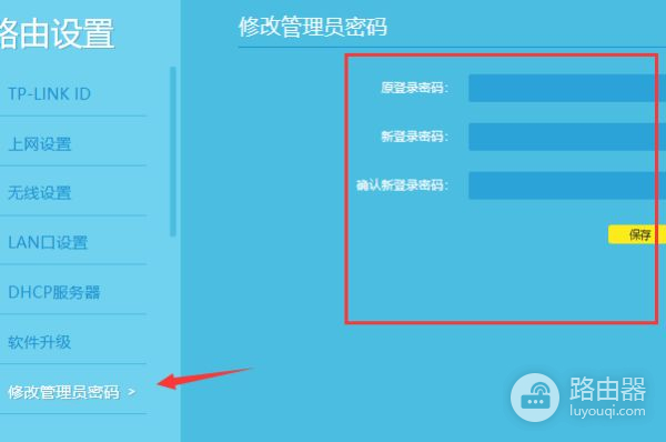 怎么修改路由器密码(路由器密码怎么修改)