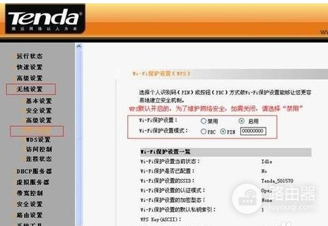 路由器wps功能怎么关闭(路由器怎么设置成wps)