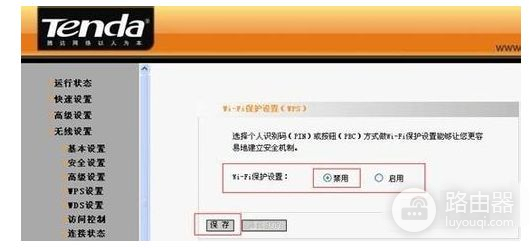 路由器wps功能怎么关闭(路由器怎么设置成wps)