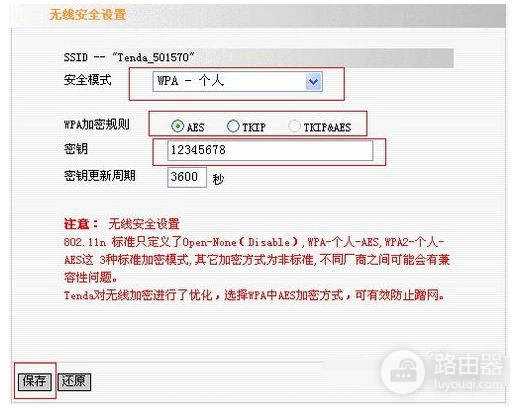 路由器wps功能怎么关闭(路由器怎么设置成wps)