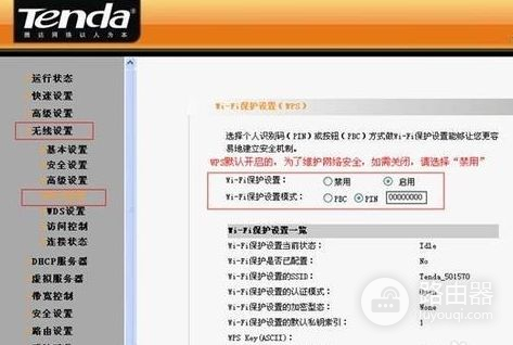 路由器wps功能怎么关闭(路由器怎么设置成wps)