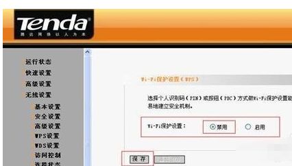 路由器wps功能怎么关闭(路由器怎么设置成wps)