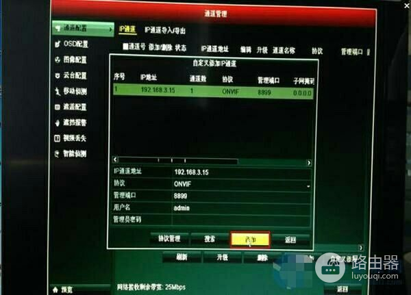 网络录像机怎样添加摄像头(海康威视硬盘录像机怎么添加摄像头)