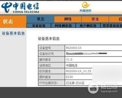 天翼路由器怎么设置(天翼宽带路由器怎么做桥接)