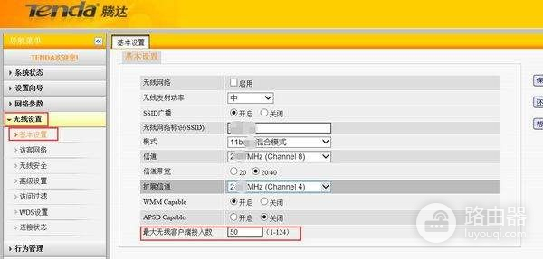 腾达无线路由器如何限制连接人数(Tenda路由器如何限制连接人数)