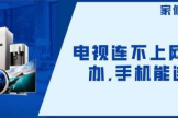 电视连接不上路由器了(网络电视机怎么连不上路由器)