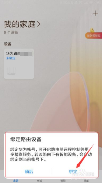 华为手机怎么设置黑名单(华为路由器怎么用手机设置)