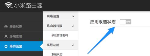 小米路由器限速怎么设置(小米路由器怎么限制网速)