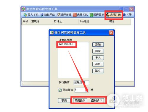 如何设置网络远程开关机(如何通过路由实现远程开机)