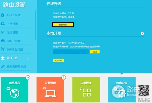 无线路由器如何升级(link路由器怎么升级)