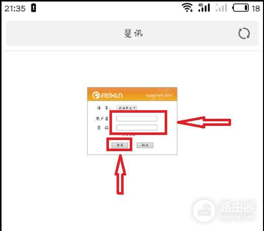 如何安装斐讯无线路由器(路由器用手机怎么安装)