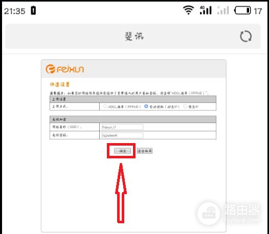 如何安装斐讯无线路由器(路由器用手机怎么安装)
