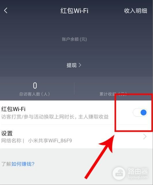 小米路由器怎么分享wifi赚红包(小米路由器怎么关掉共享wifi)