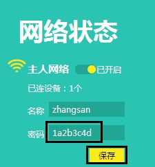 路由器WIFI密码怎么改(LINK无线路由器连接的密码怎么修改)