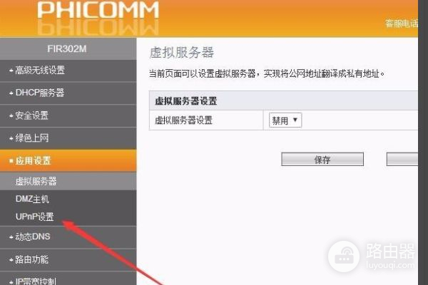 电信光猫路由器如何开启UPNP(怎样开启电信光纤猫的无线路由功能)