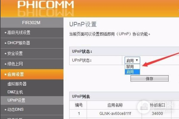 电信光猫路由器如何开启UPNP(怎样开启电信光纤猫的无线路由功能)