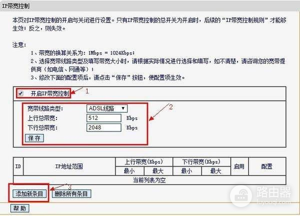 路由器怎么限制别人网速(如何用路由器限制某IP的网速)