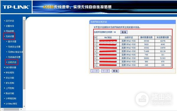 如果我查看路由器主机数(如何查看路由器的连接数量)