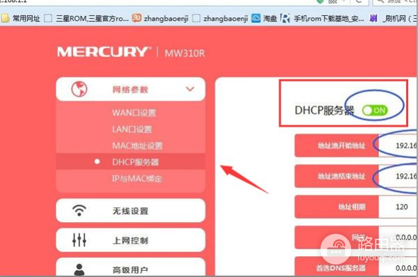 两个水星路由器如何有线桥接(水星路由器有线桥接磊科路由器怎么设置图解)