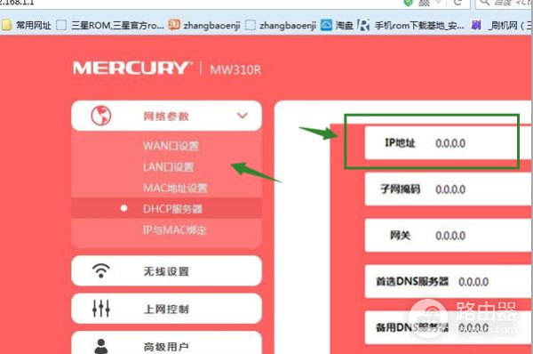 两个水星路由器如何有线桥接(水星路由器有线桥接磊科路由器怎么设置图解)