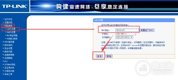 如何修改路由器LAN口MAC地址(换宽带后路由器怎么设置)