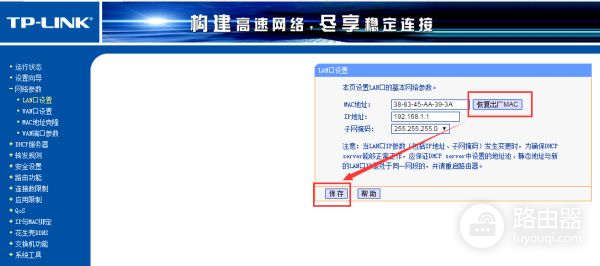 如何修改路由器LAN口MAC地址(换宽带后路由器怎么设置)
