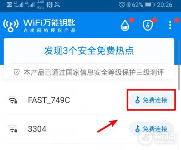 如何查看WIFI万能钥匙中WIFI密码(wifi万能钥匙怎么查看wifi密码)