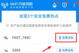 如何查看WIFI万能钥匙中WIFI密码(wifi万能钥匙怎么查看wifi密码)