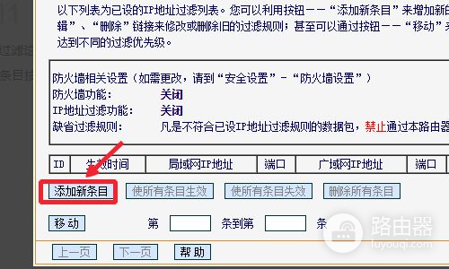 怎么关掉路由器防火墙(如何关掉路由器的防火墙)