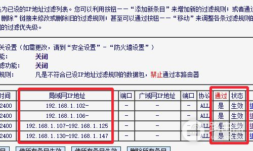 怎么关掉路由器防火墙(如何关掉路由器的防火墙)