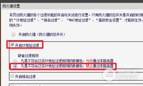 怎么关掉路由器防火墙(如何关掉路由器的防火墙)