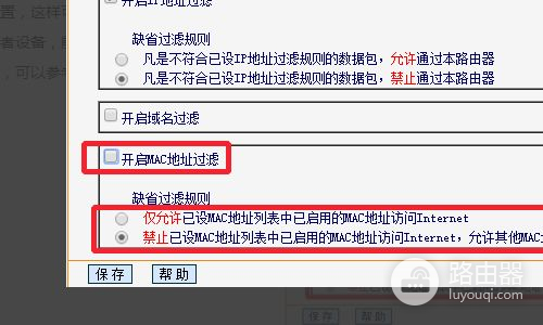 怎么关掉路由器防火墙(如何关掉路由器的防火墙)