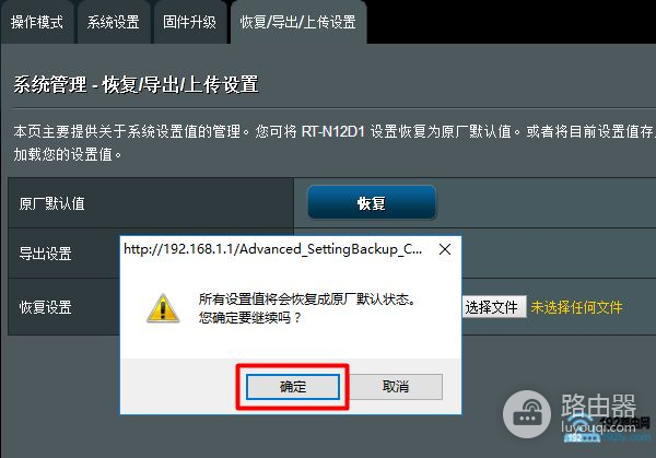 华硕路由器恢复出厂设置应该怎么操作(华硕无线路由器怎么重置)