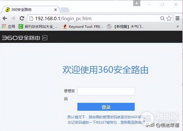 360路由器管理员密码忘记了的解决方法