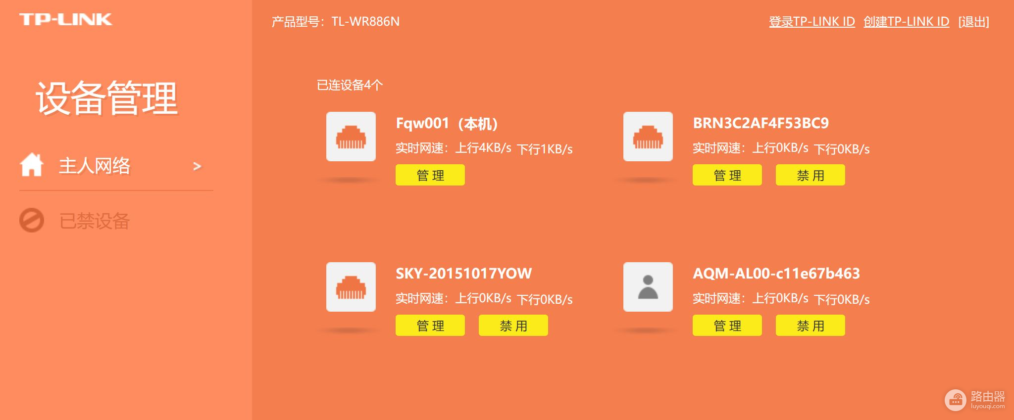 办公技能提升（二）：路由器网络WIFI设置