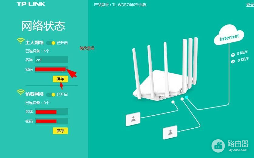 如何修改无线路由器的无线密码