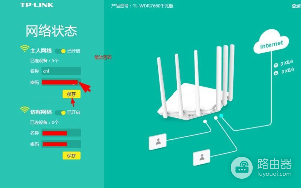 如何修改无线路由器的无线密码