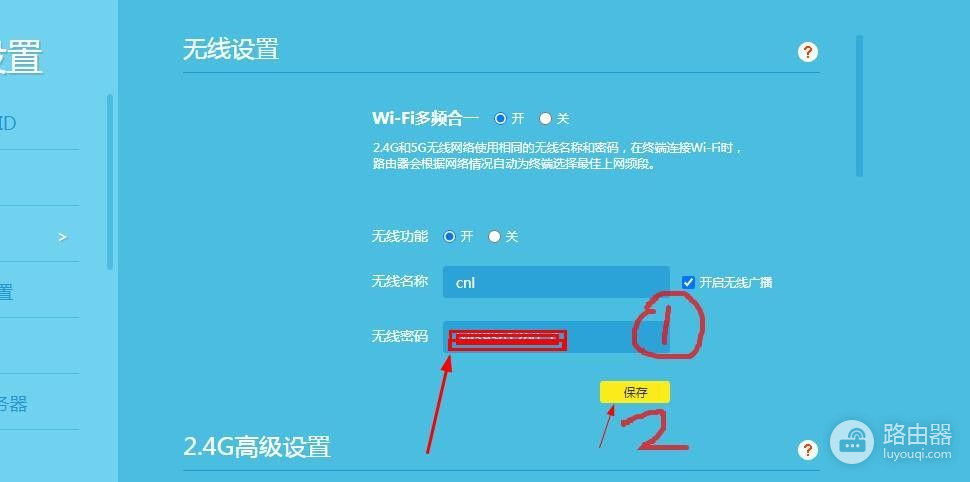 如何修改无线路由器的无线密码