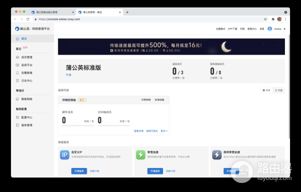 负载均衡+双上联，企业级路由器蒲公英X6，还提供免费异地组网哟