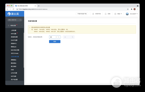 负载均衡+双上联，企业级路由器蒲公英X6，还提供免费异地组网哟