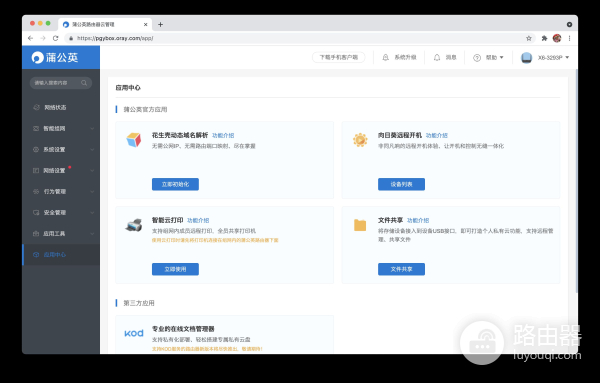 负载均衡+双上联，企业级路由器蒲公英X6，还提供免费异地组网哟