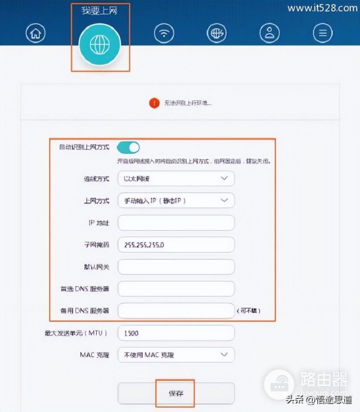 华为WS832路由器电脑设置上网的方法