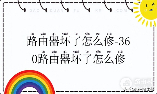 路由器坏了怎么自己维修