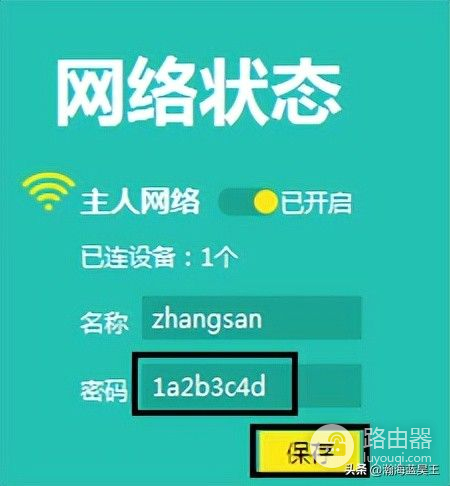 无线路由器怎么改密码?