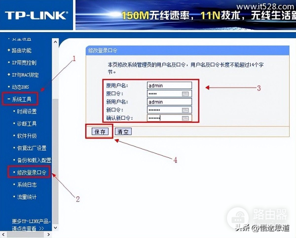 TP-Link路由器TL-WR842N如何设置密码的方法