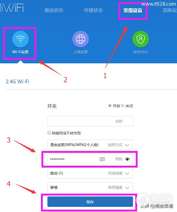 小米路由器wifi密码如何修改？