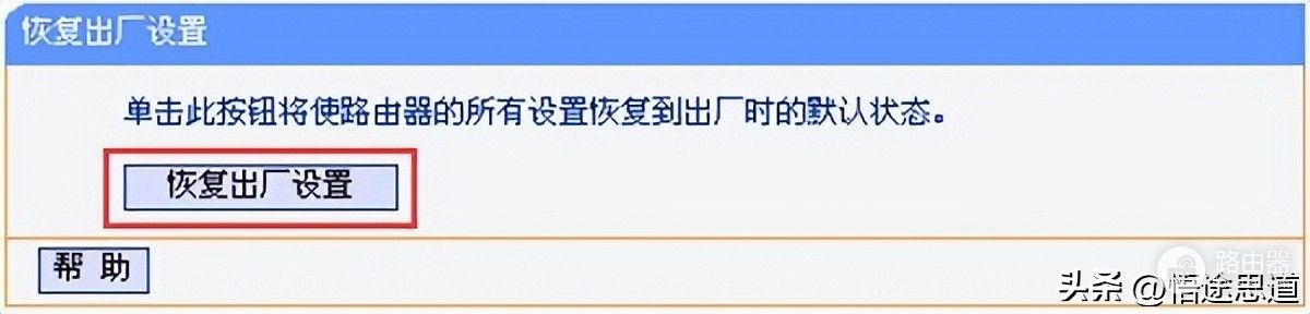 TP-Link无线路由器TL-WR886N恢复出厂设置方法