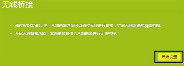 无线路由器如何进行无线桥接