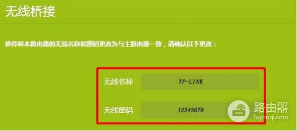 无线路由器如何进行无线桥接