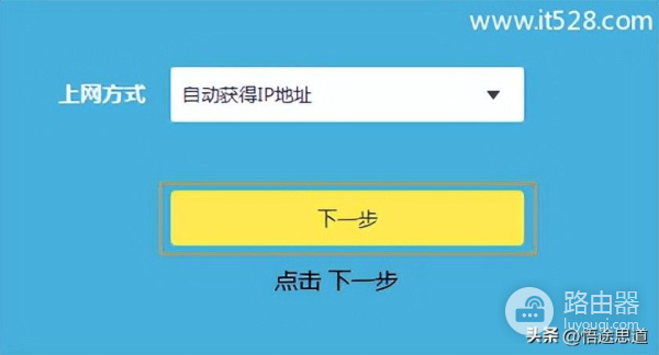 TP-Link TL-WDR7800路由器设置上网方法